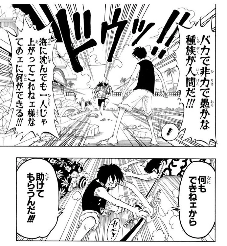おれは助けてもらわねェと生きていけねェ自信がある one piece モンキー d ルフィ あん の名言集 勇気づける言葉たち Note